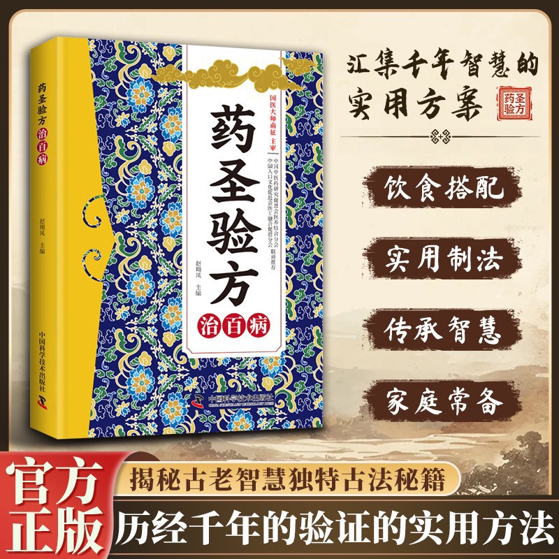 Wellness Herbal Medicine - หนังสือตำรับยาจีนโบราณสำหรับใช้ในบ้าน | สูตรสมุนไพรคลาสสิกสำหรับอาการทั่วไป | คู่มือสุขภาพและความเป็นอยู่ที่ดีของครอบครัว
