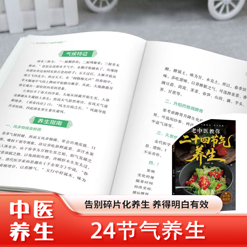 การดูแลสุขภาพตาม 24 ฤดูกาล: กา - Wellness Herbal Medicine บทวิจารณ์และราคา